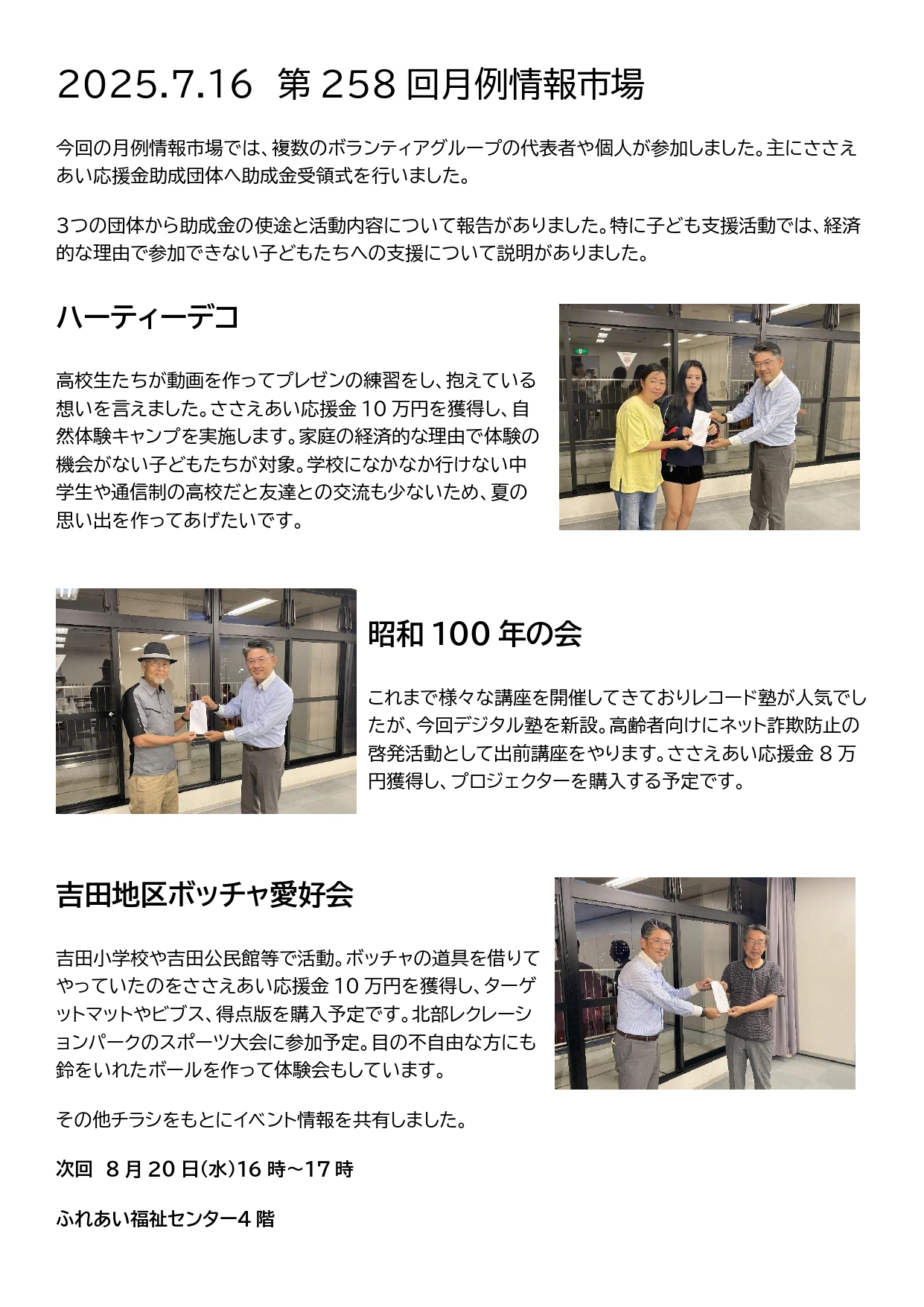 第258回7月の月例情報市場を開催しました。 | ながのボランティア 